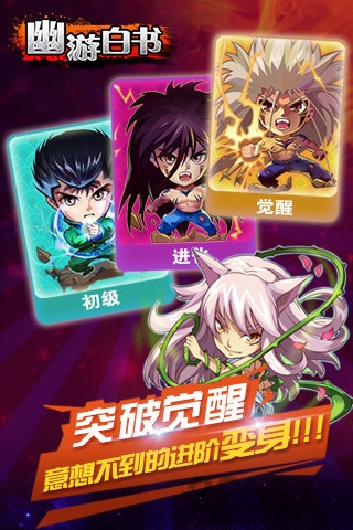 幽游白书游戏手机版