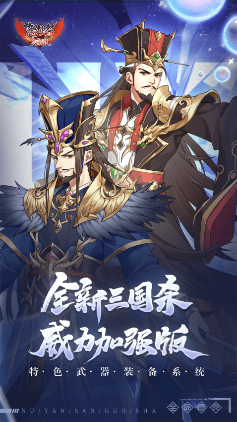 怒焰三国杀华为客户端