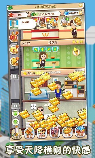 首富传说h5游戏