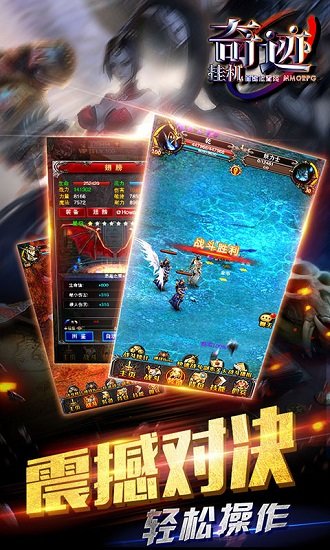 奇迹mu挂机版游戏