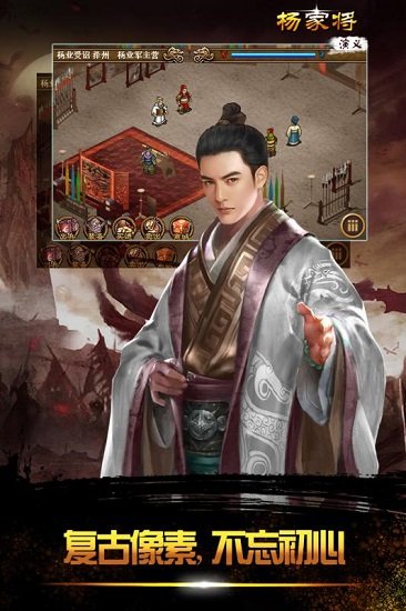 杨家将演义手游