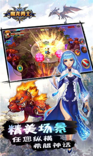 魔龙勇士手游
