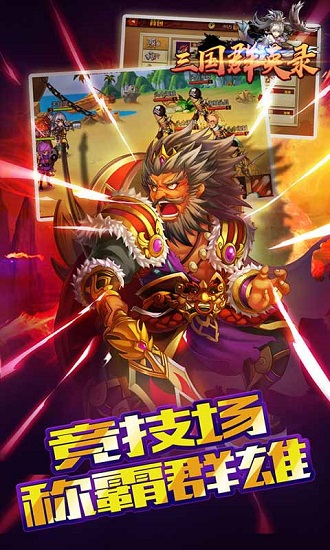 三国群英录 三国群英录满V版下载