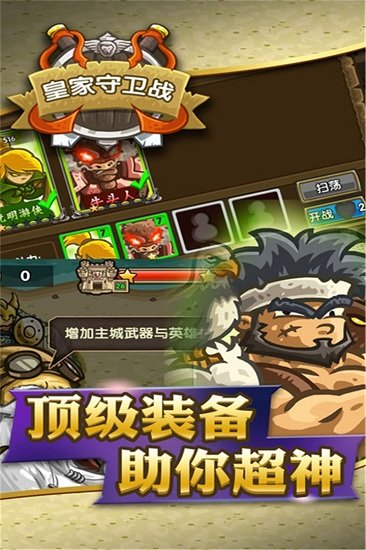 皇家守卫战手机版