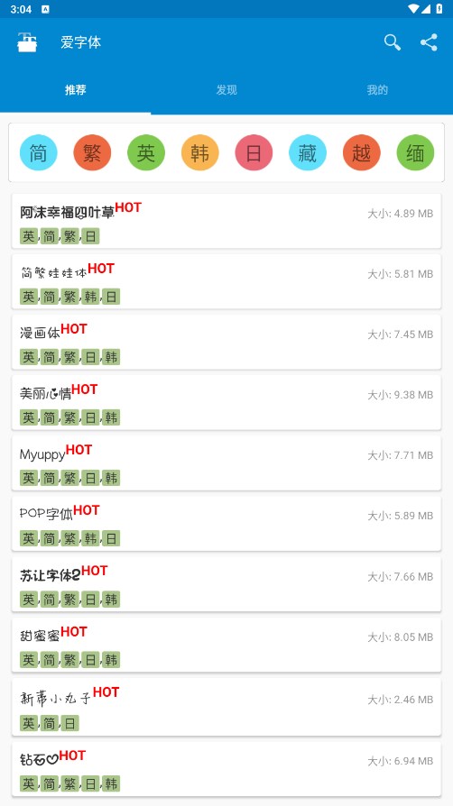 爱字体app怎么使用字体 爱字体app怎么使用字体