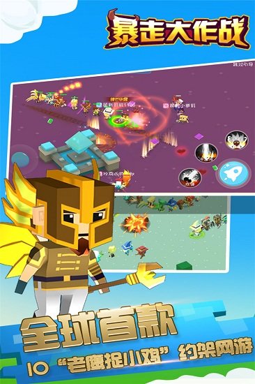 暴走大作战手游官方