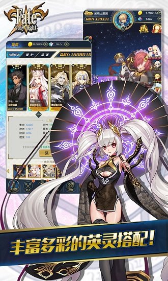 命运守护夜送英灵中文手机版
