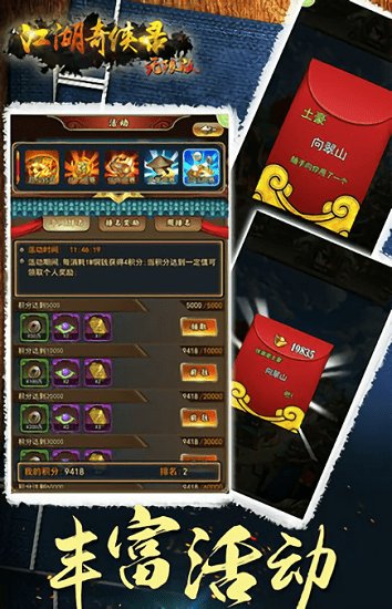 江湖奇侠录游戏