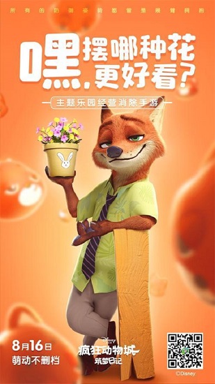 疯狂动物城筑梦日记游戏