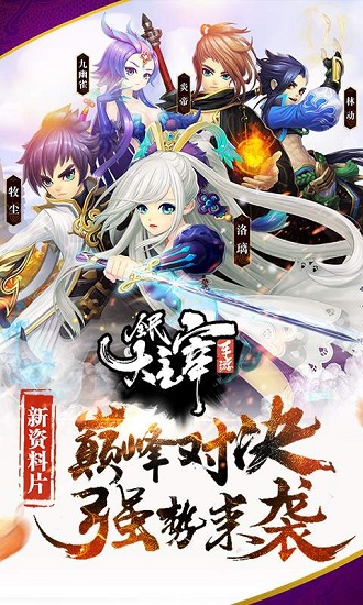 全民大主宰手游