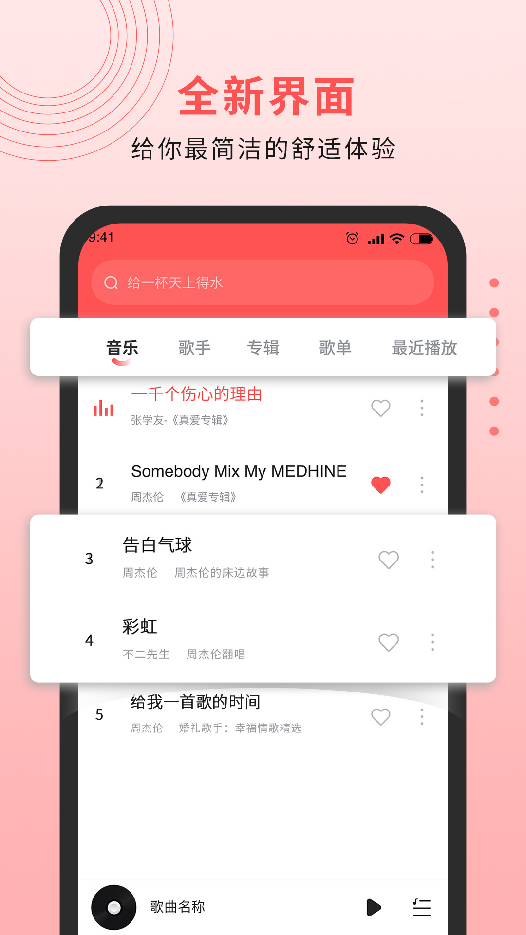乐趣音乐播放器app