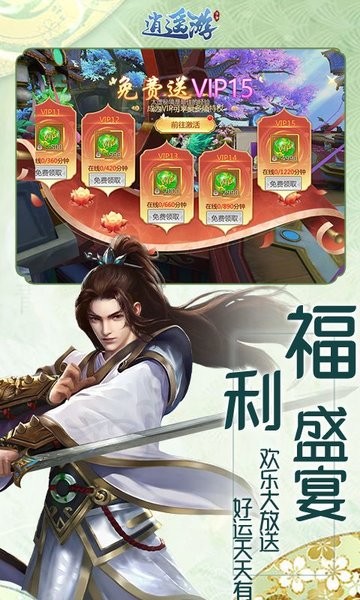 逍遥游0.1折游戏下载