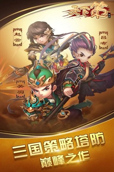 天下策九游免费版下载