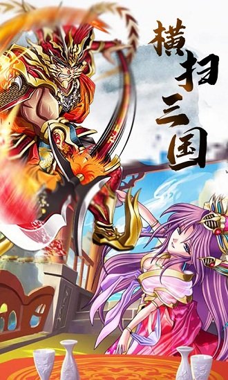 放开这三国免费飞升版单机