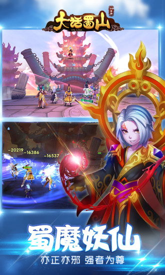 大话蜀山满v公益服版