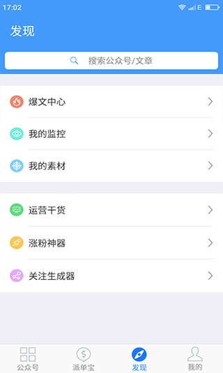 新媒体管家app