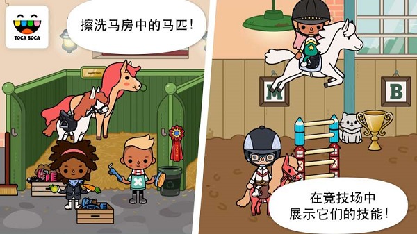 托卡生活马厩手游