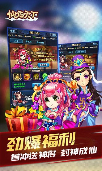 仙元天下手游