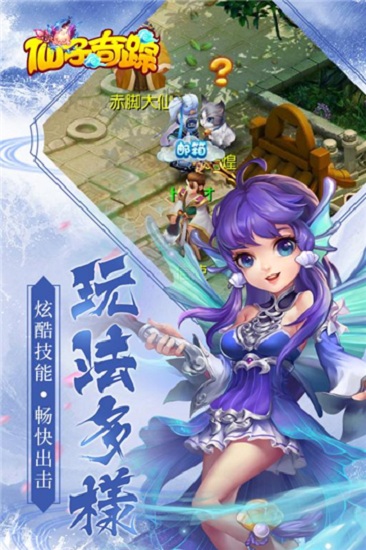 仙子奇踪游戏