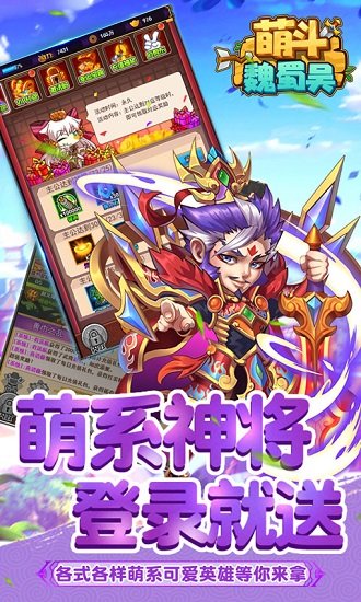 萌斗魏蜀吴在线玩