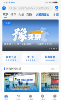 大象新闻客户端app下载