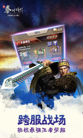 新秦时明月九游版