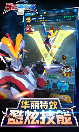 酷跑奥特曼2无限钻石版