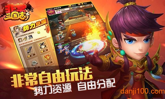 非常三国志手游