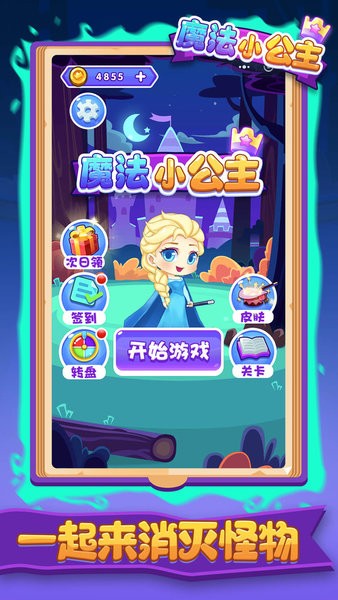 魔法小公主小游戏