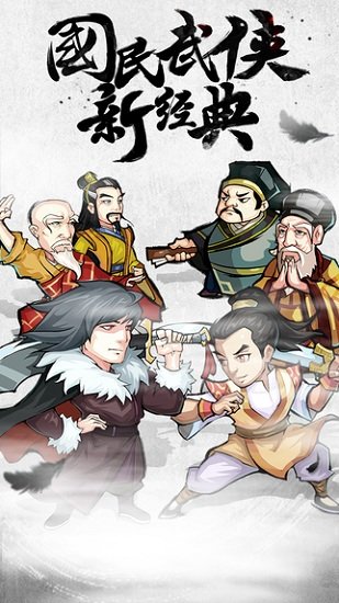 江湖群侠传游戏