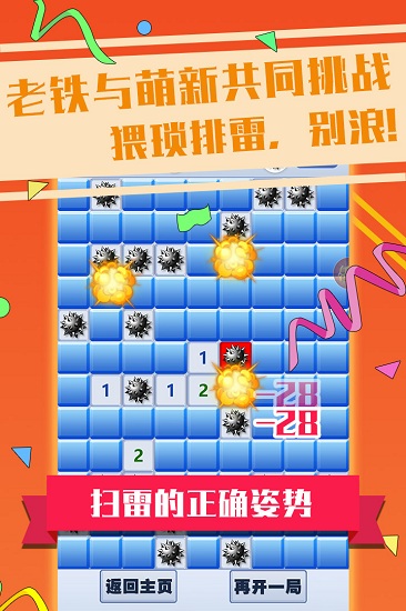 超级排雷兵手游最新版