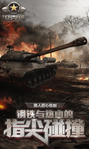 坦克连华为客户端