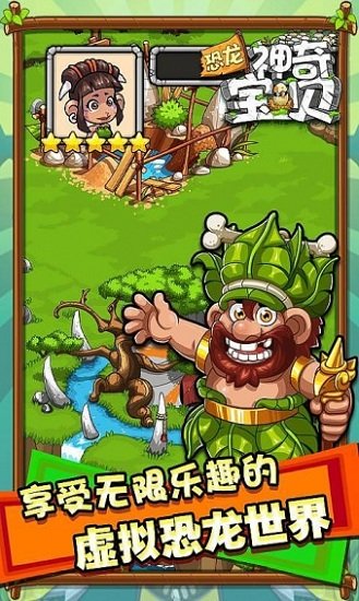 恐龙神奇宝贝游戏