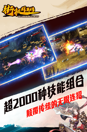 街机群英传手游