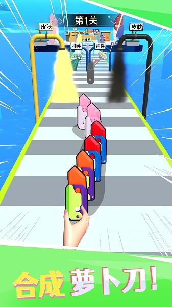 萝卜刀冲冲冲游戏