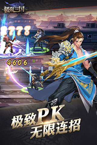 极限三国手游