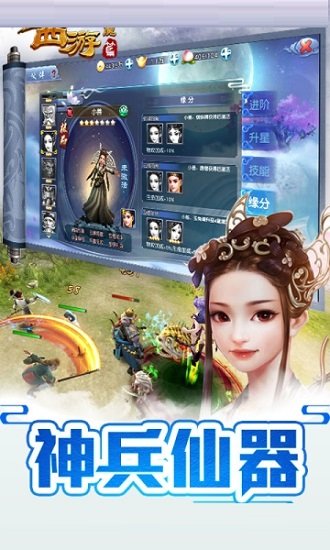 西游伏魔bt版满v版