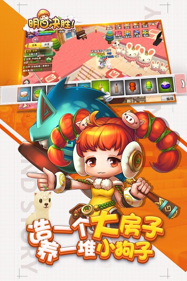 明日决胜正式版