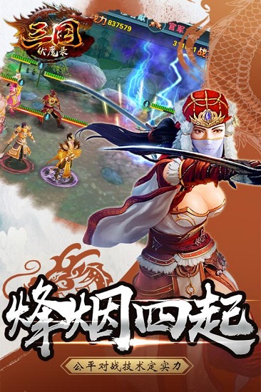 三国伏魔录手游下载
