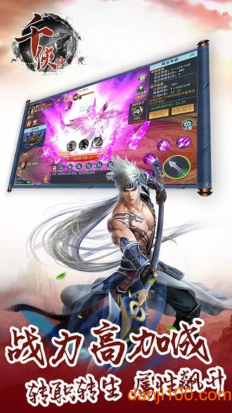 千侠传果盘手机版