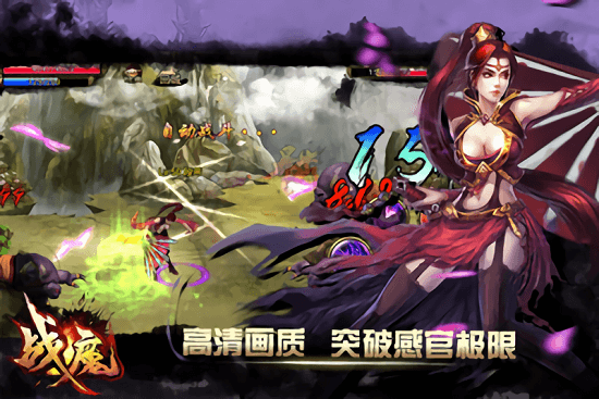 战魔最新版