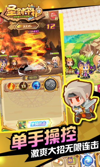 圣剑守护手机版