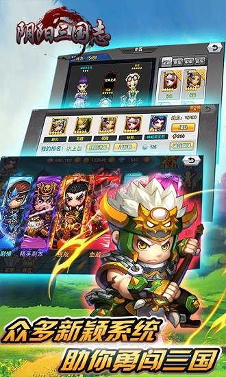 阴阳三国志手游
