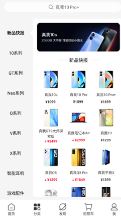 realme真我商城app下载安装