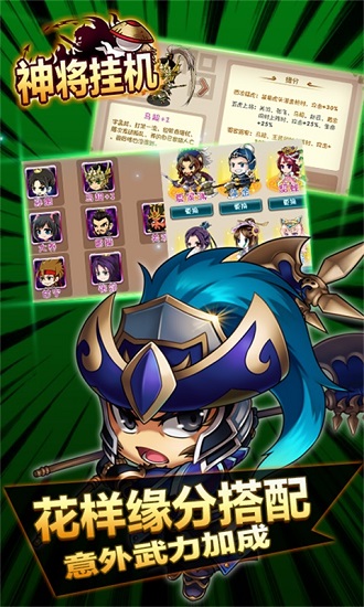 神将挂机官方
