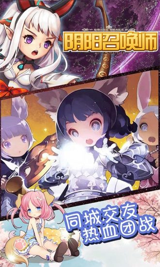 阴阳召唤师九游游戏