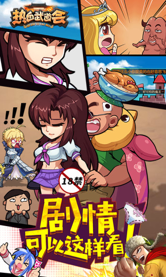 热血武道会手游