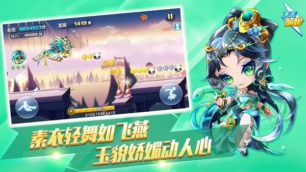 天天酷跑手游ios版