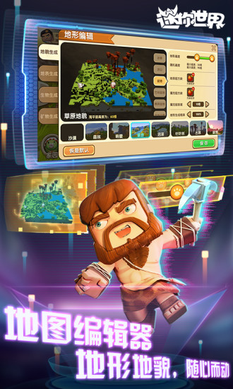 迷你世界0.27.3.2手机版