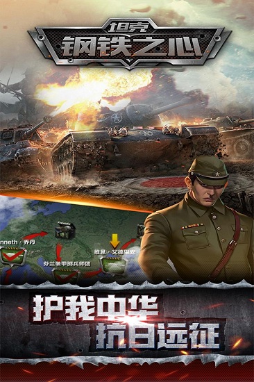 坦克钢铁之心最新版